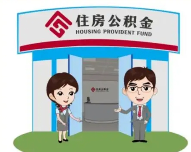 蚌埠公积金怎么领取流程（领取住房公积金的流程）